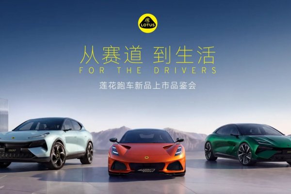 [Lotus lança elétricos de serie especial e Emira com motor AMG ]